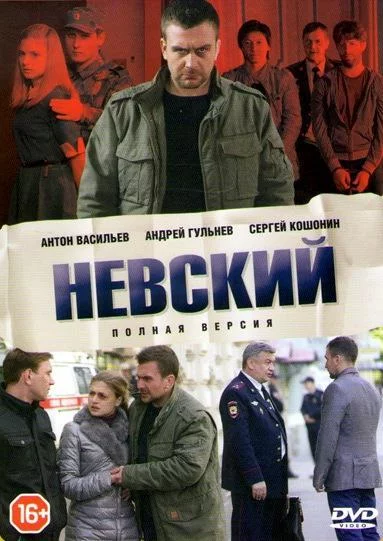 Невский 7 сезон